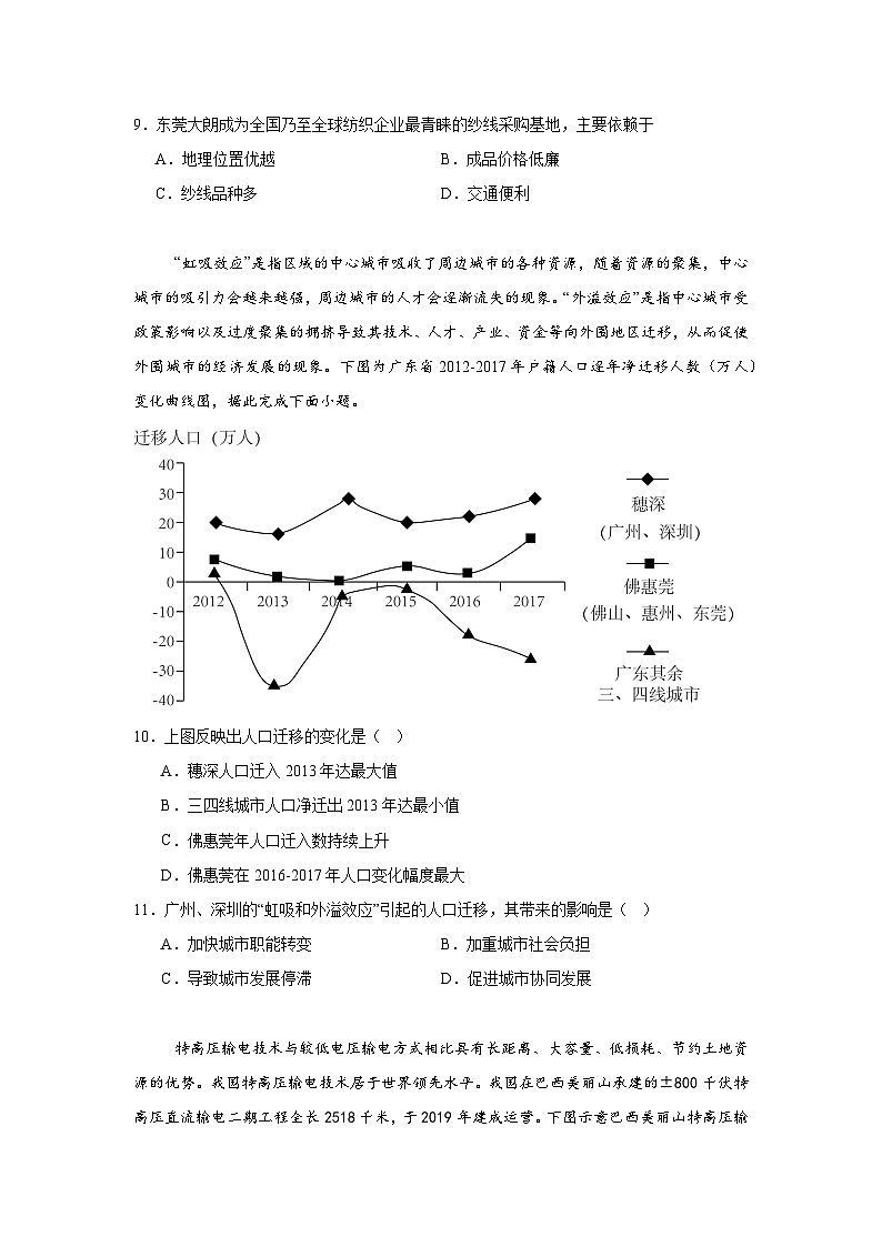 河南省郑州市郑东新区2024-2025学年高三上学期一模地理试题03