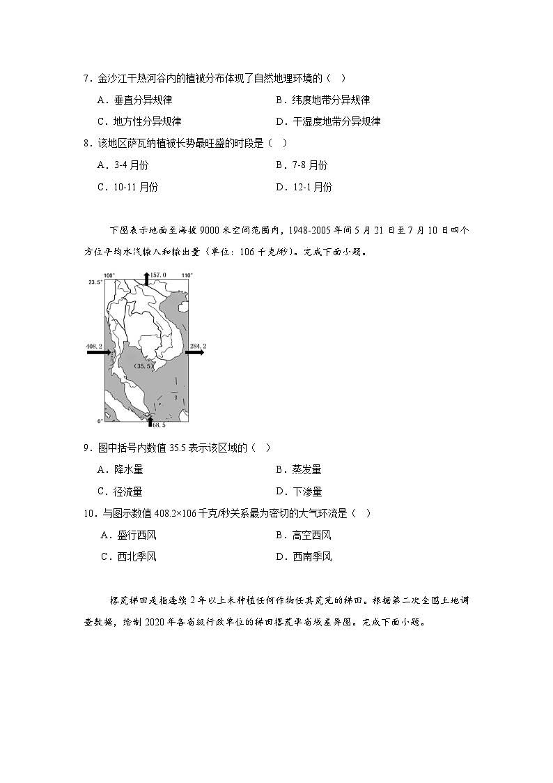 浙江省宁波市2024-2025学年高三上学期11月一模地理试题第3页