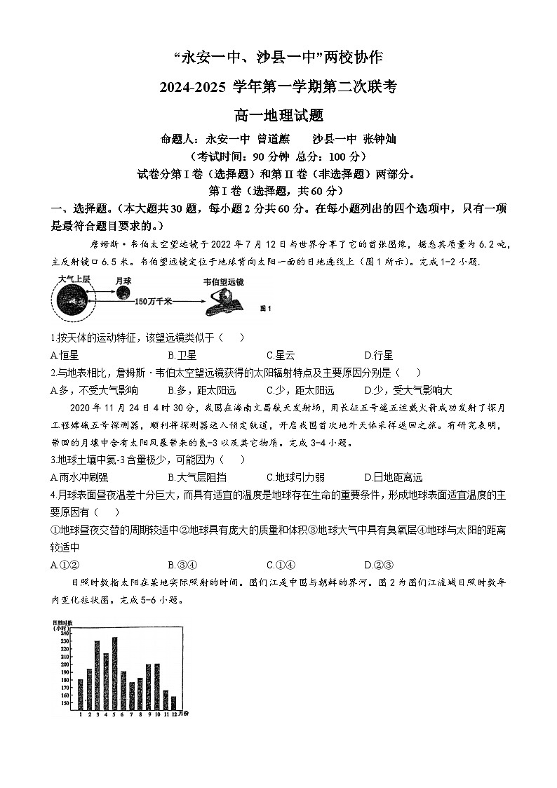 福建省三明市永安一中沙县一中两校协作2024-2025学年高一上学期11月期中地理试题(无答案)第1页