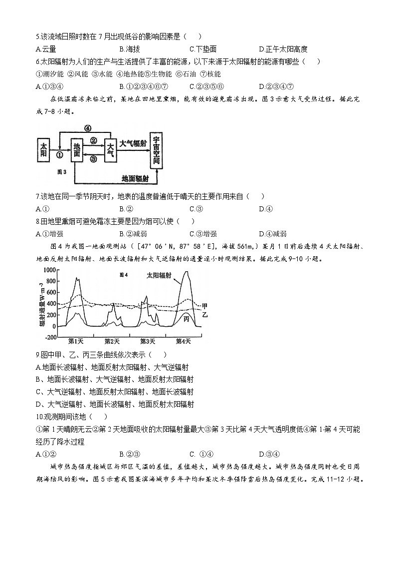 福建省三明市永安一中沙县一中两校协作2024-2025学年高一上学期11月期中地理试题(无答案)第2页