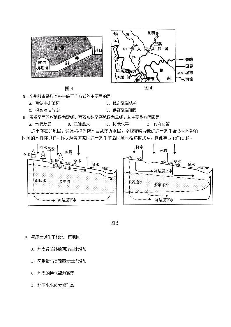 吉林省长春市2025届高三上学期高考质量监测 (一)地理试题（含答案）第3页