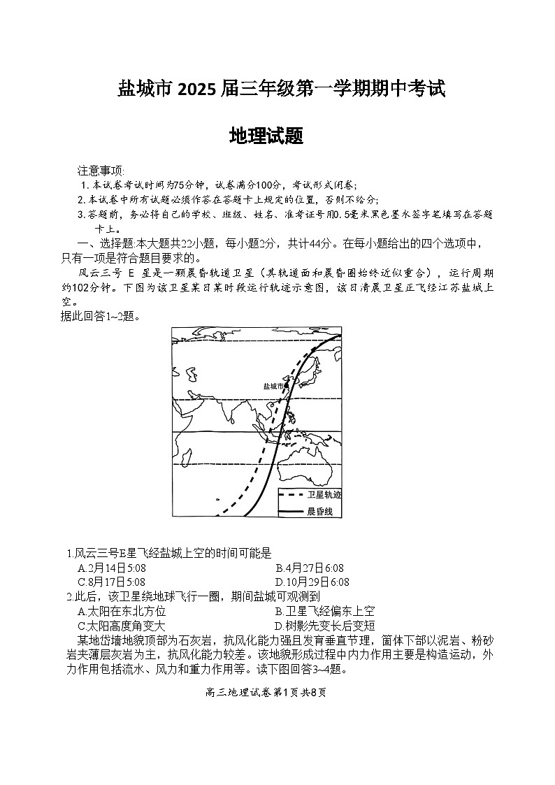 江苏省盐城市2024-2025学年高三上学期11月期中地理试题第1页