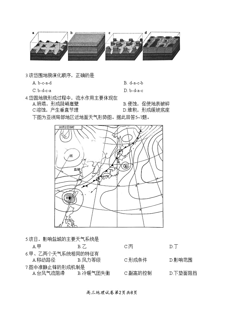 江苏省盐城市2024-2025学年高三上学期11月期中地理试题第2页