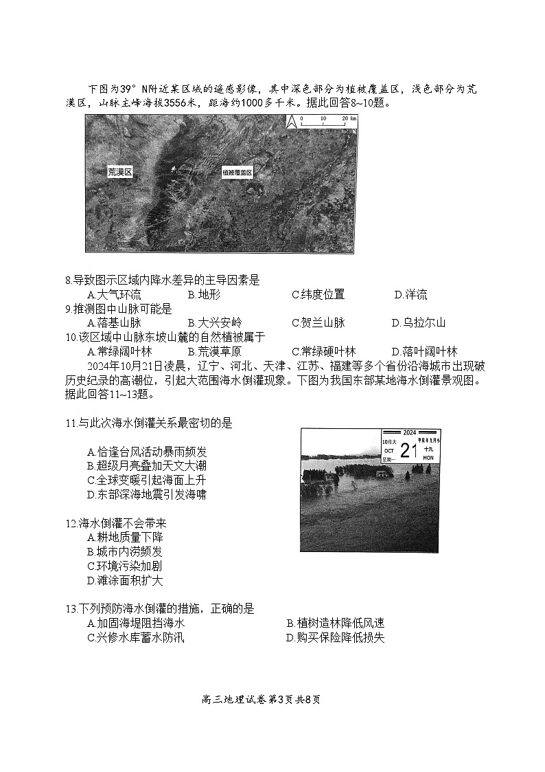 江苏省盐城市2024-2025学年高三上学期11月期中地理试题第3页