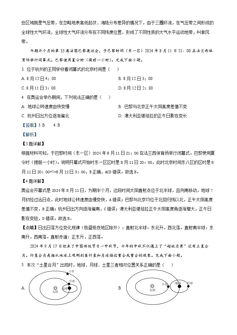 浙江省七彩阳光新高考研究联盟2024-2025学年高二上学期11月期中地理试题 Word版含解析第2页
