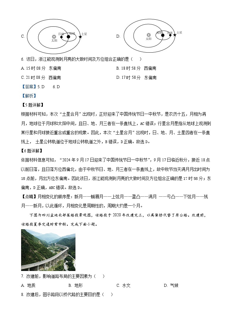 浙江省七彩阳光新高考研究联盟2024-2025学年高二上学期11月期中地理试题 Word版含解析第3页