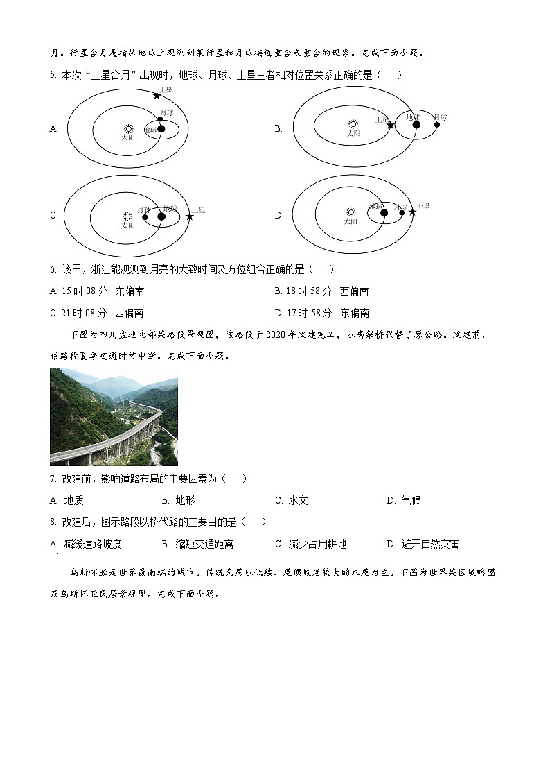 浙江省七彩阳光新高考研究联盟2024-2025学年高二上学期11月期中地理试题 Word版无答案第2页