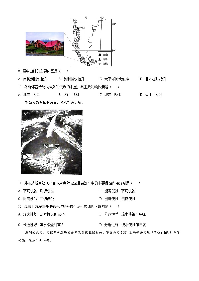 浙江省七彩阳光新高考研究联盟2024-2025学年高二上学期11月期中地理试题 Word版无答案第3页