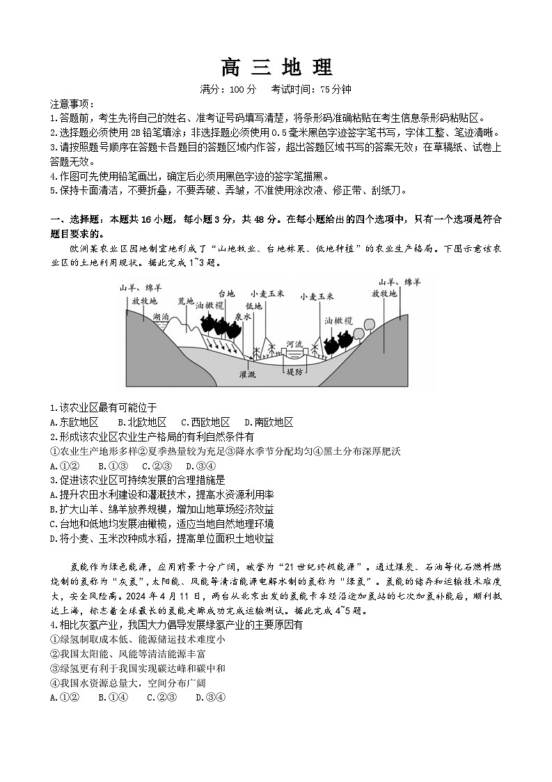 2025安徽省鼎尖教育联盟高三上学期11月期中联考试题地理含解析第1页