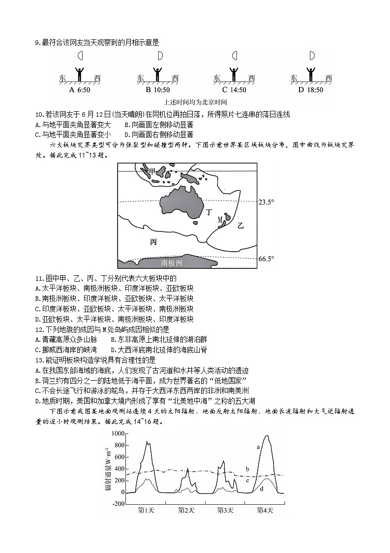 2025安徽省鼎尖教育联盟高三上学期11月期中联考试题地理含解析第3页