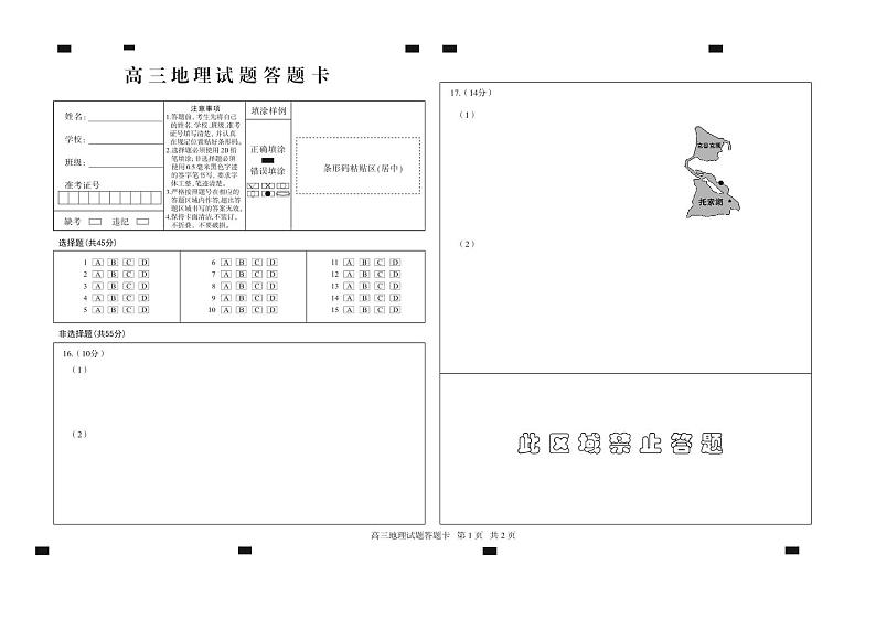 2025德州高三上学期期中考试地理含答案01
