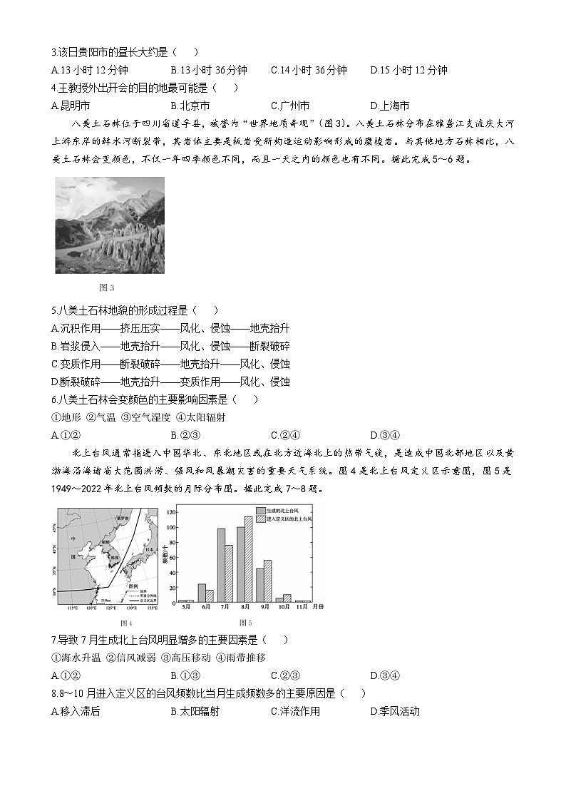2025德州高三上学期期中考试地理含答案02