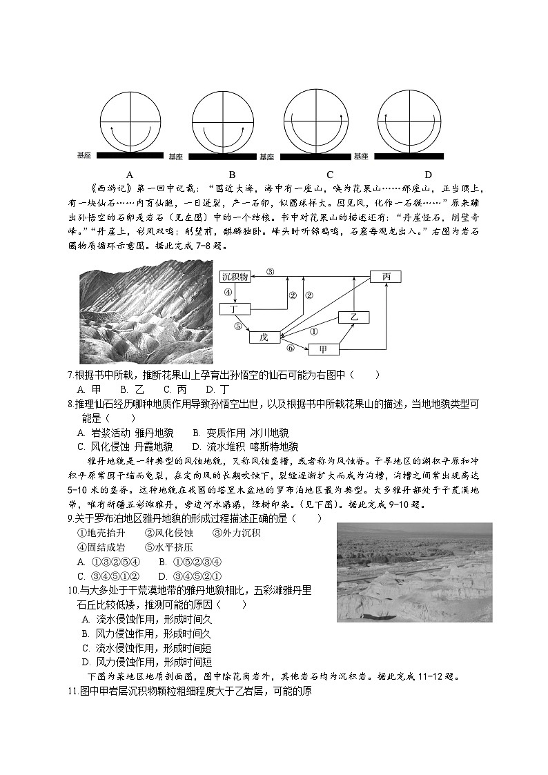 2025安徽师大附中高二上学期期中考试地理含答案第2页