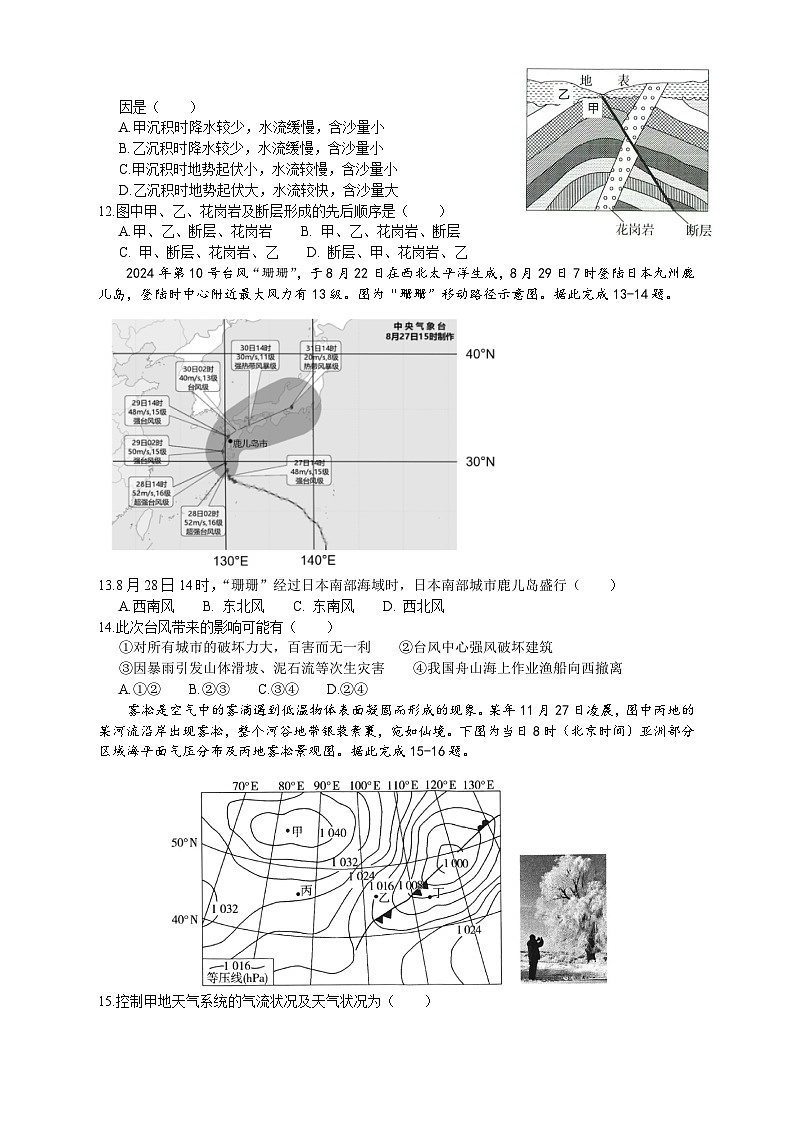 2025安徽师大附中高二上学期期中考试地理含答案第3页