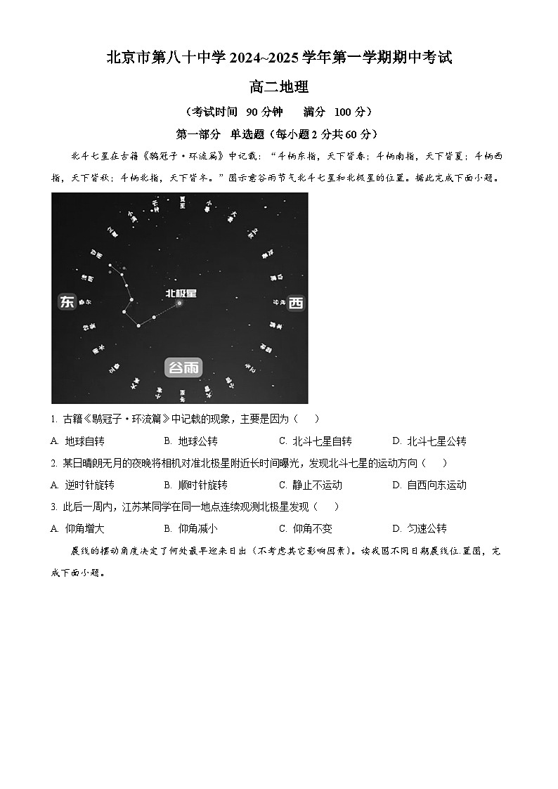 北京市第八十中学2024-2025学年高二上学期期中地理试题无答案第1页