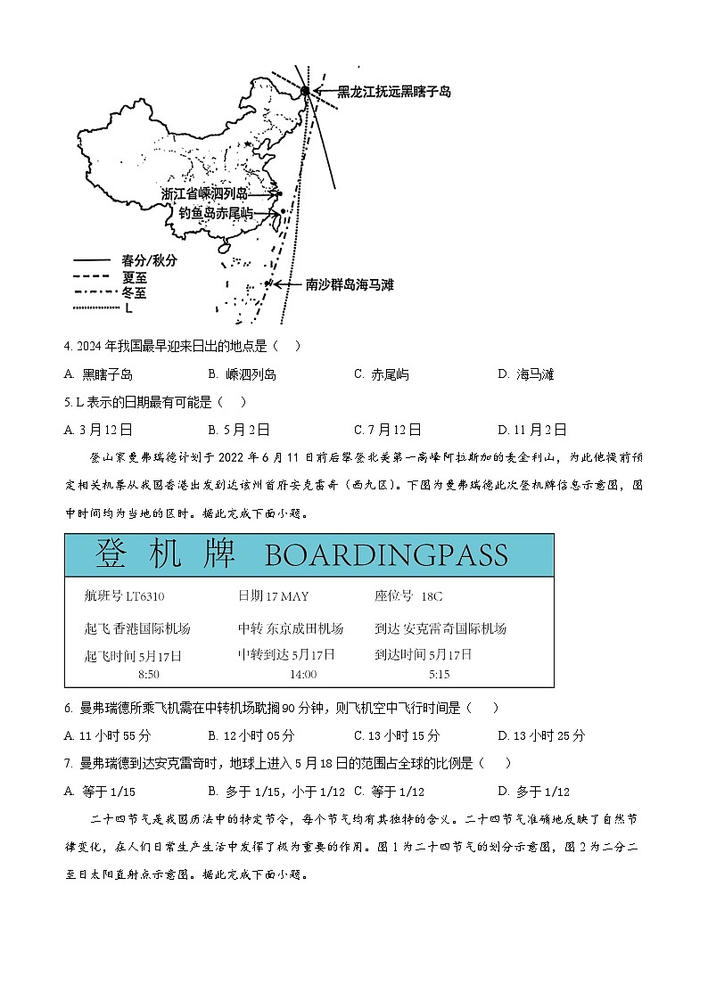北京市第八十中学2024-2025学年高二上学期期中地理试题无答案第2页