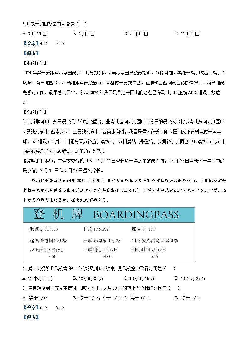 北京市第八十中学2024-2025学年高二上学期期中地理试题含解析第3页