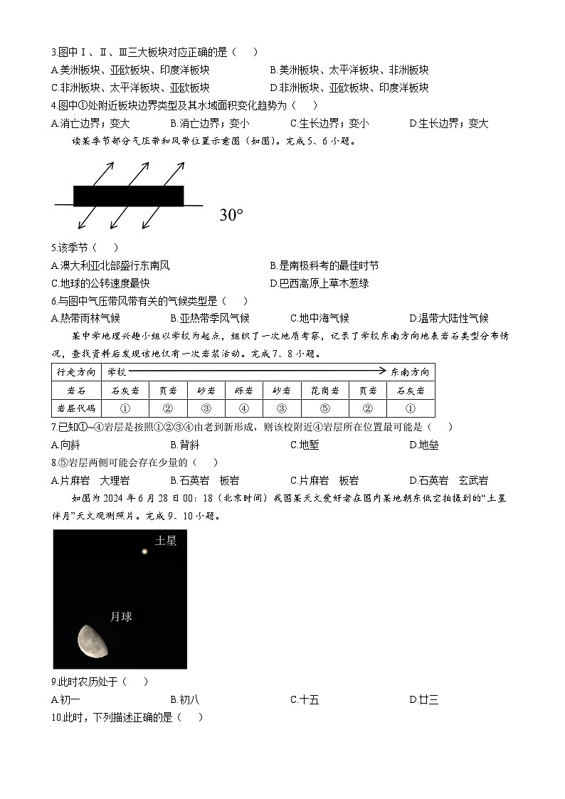 2025浙江省金砖联盟高二上学期期中联考地理试题含答案第2页