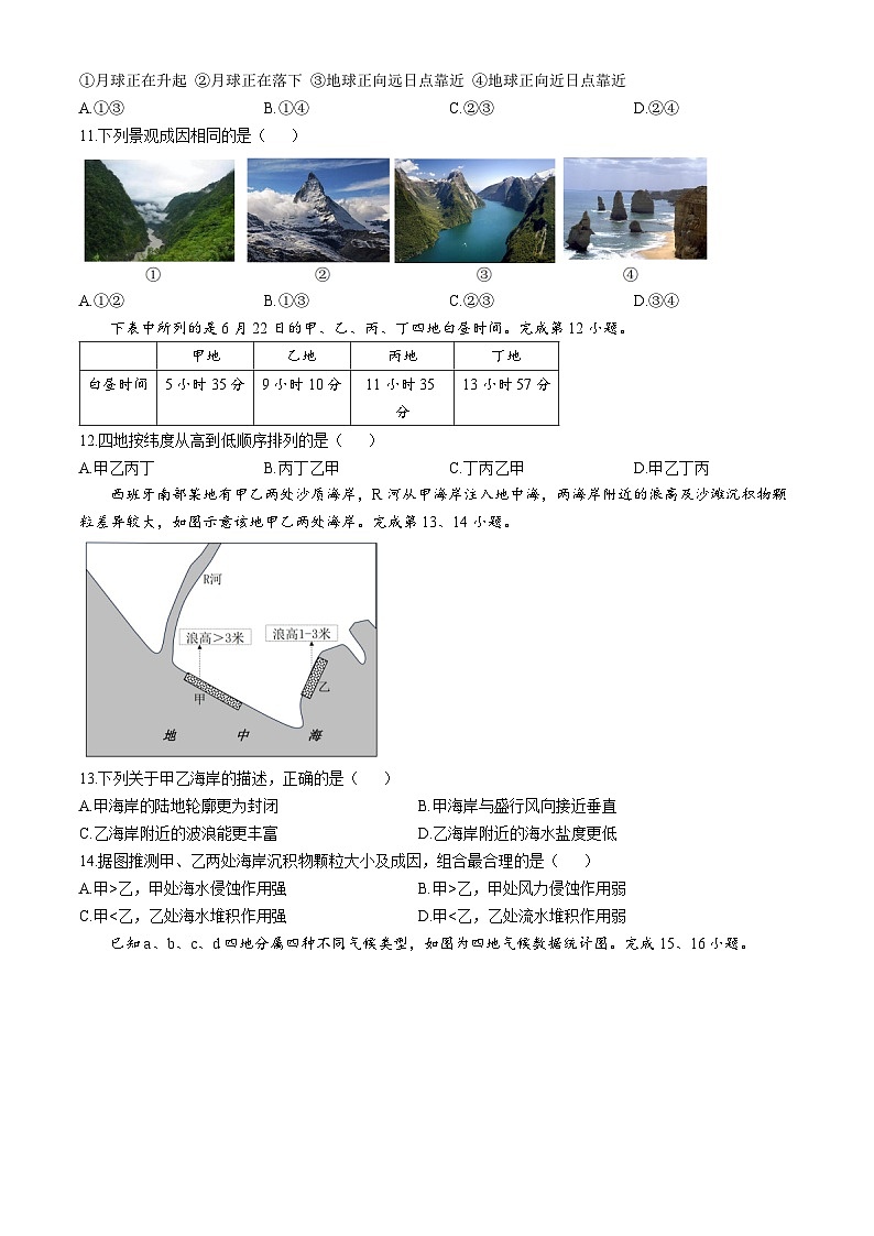 2025浙江省金砖联盟高二上学期期中联考地理试题含答案第3页