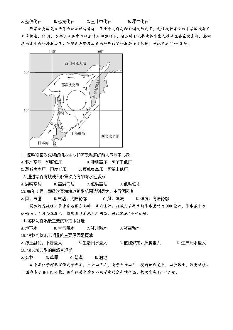 2025长沙师大附中高二上学期11月期中考试地理试卷含解析第3页