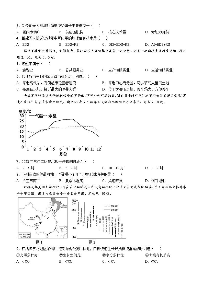 浙江省杭州地区（含周边）重点中学2024-2025学年高二上学期期中联考地理试卷（Word版附答案）第2页