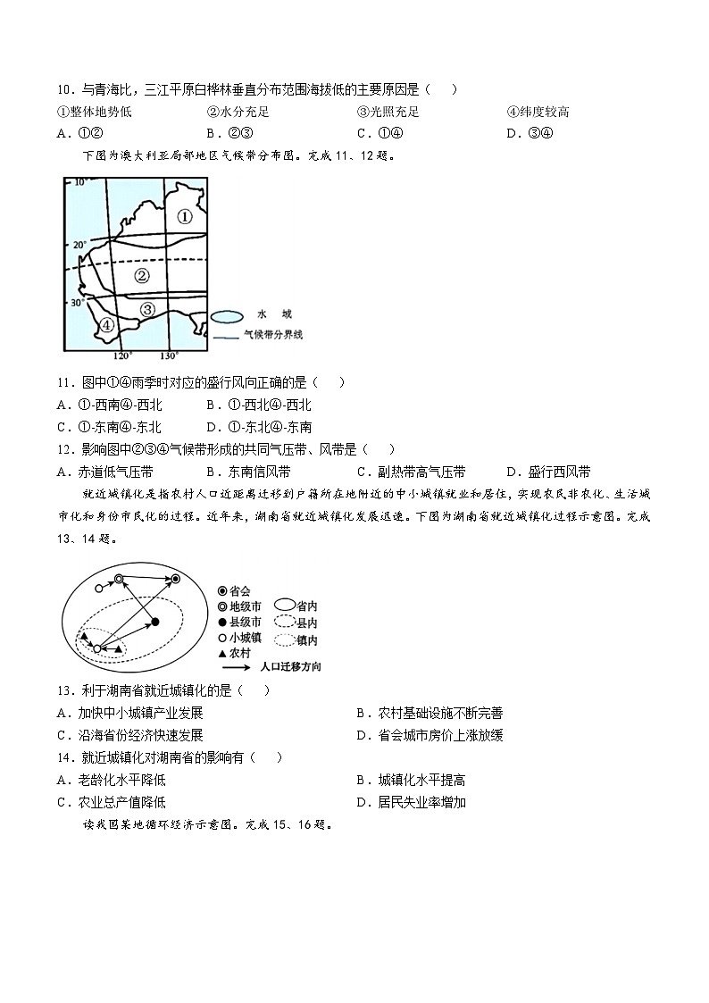 浙江省杭州地区（含周边）重点中学2024-2025学年高二上学期期中联考地理试卷（Word版附答案）第3页