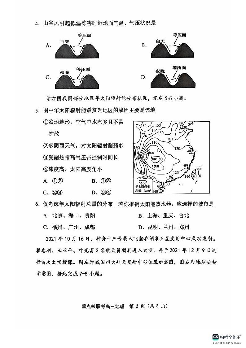 天津市五区县重点校联考2024-2025学年高三上学期11月期中考试地理试卷（PDF版含答案）第2页