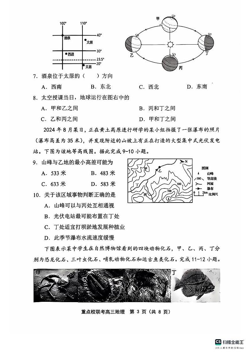 天津市五区县重点校联考2024-2025学年高三上学期11月期中考试地理试卷（PDF版含答案）第3页