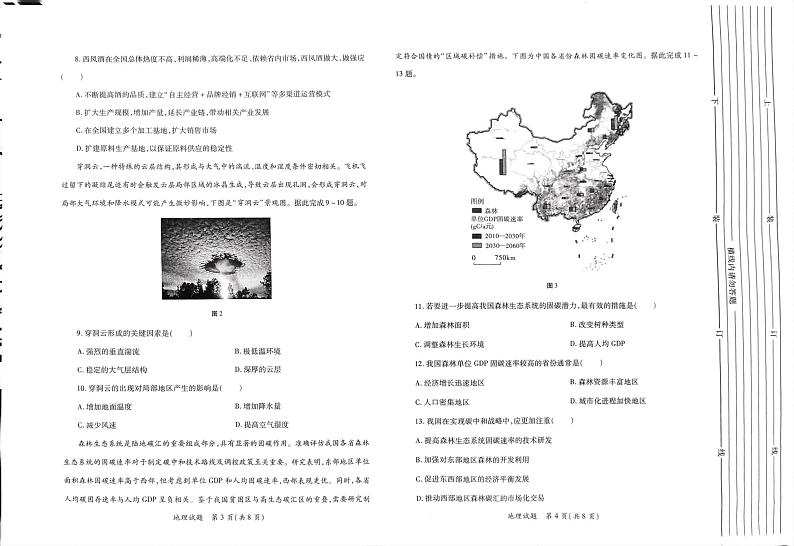 陕西省2024-2025学年高三上学期11月期中考试地理试卷（PDF版含答案）第2页