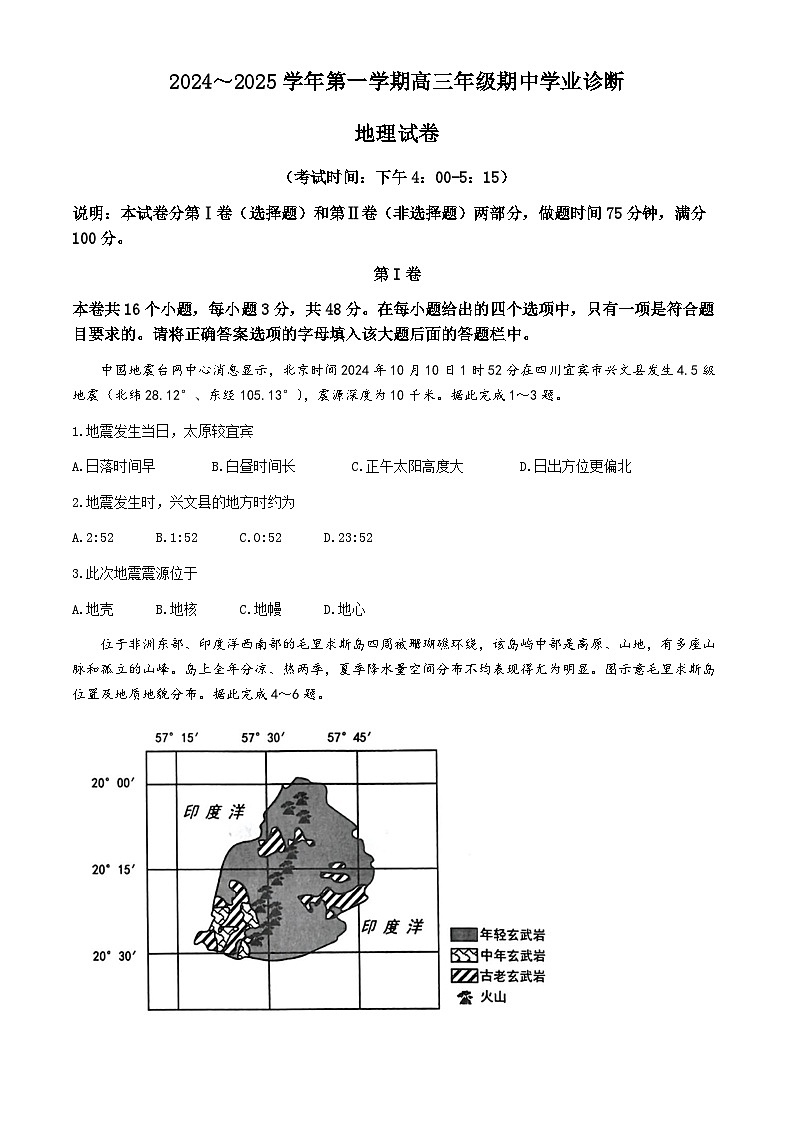 山西省太原市2024-2025学年高三上学期期中考试地理试卷（Word版附答案）第1页