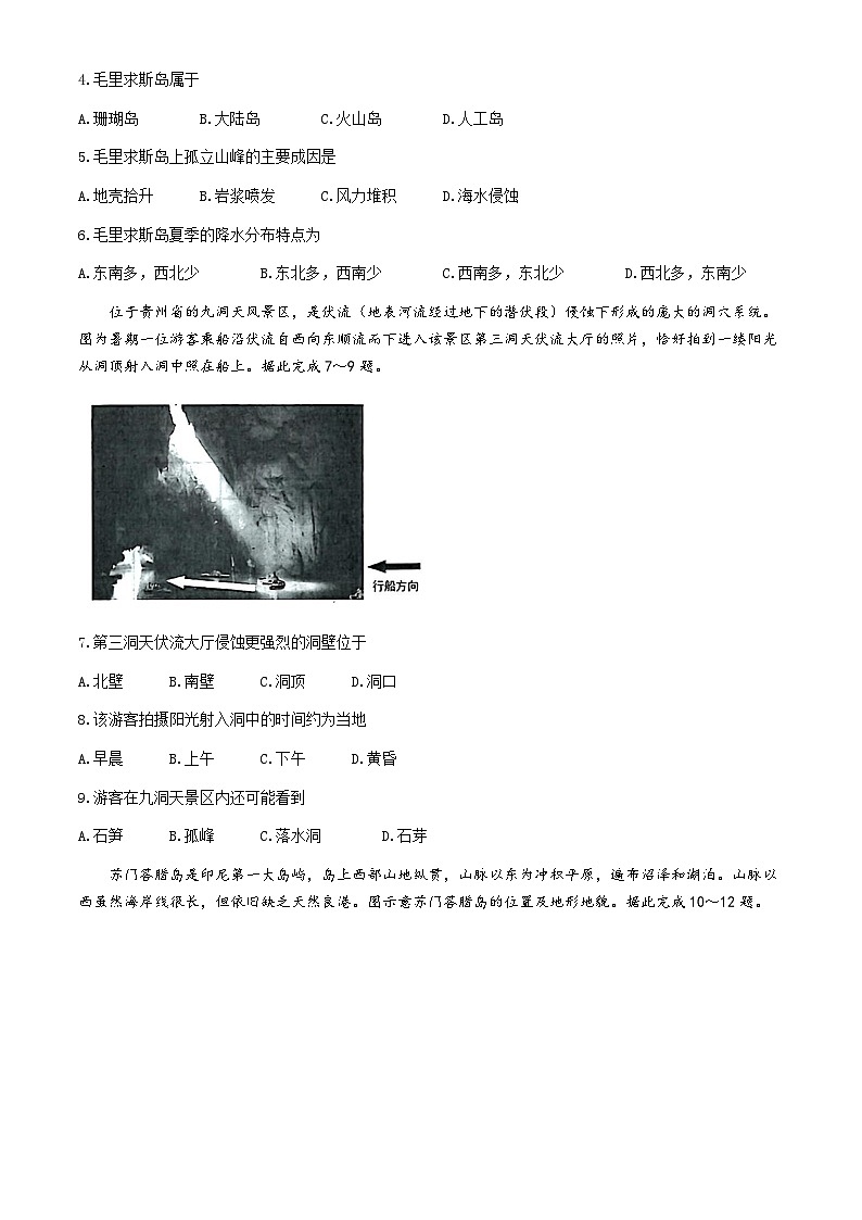 山西省太原市2024-2025学年高三上学期期中考试地理试卷（Word版附答案）第2页