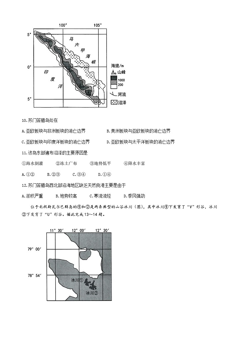 山西省太原市2024-2025学年高三上学期期中考试地理试卷（Word版附答案）第3页