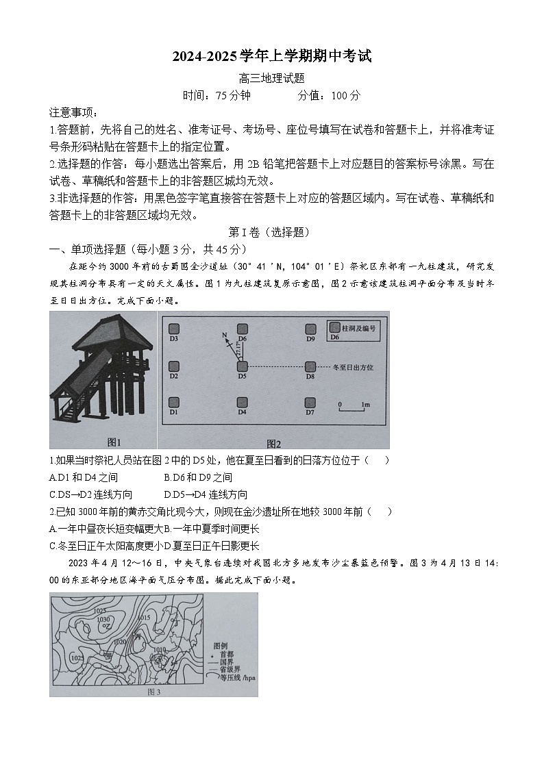 湖北省新高考协作体2024-2025学年高三上学期11月期中联考地理试卷（Word版附答案）第1页