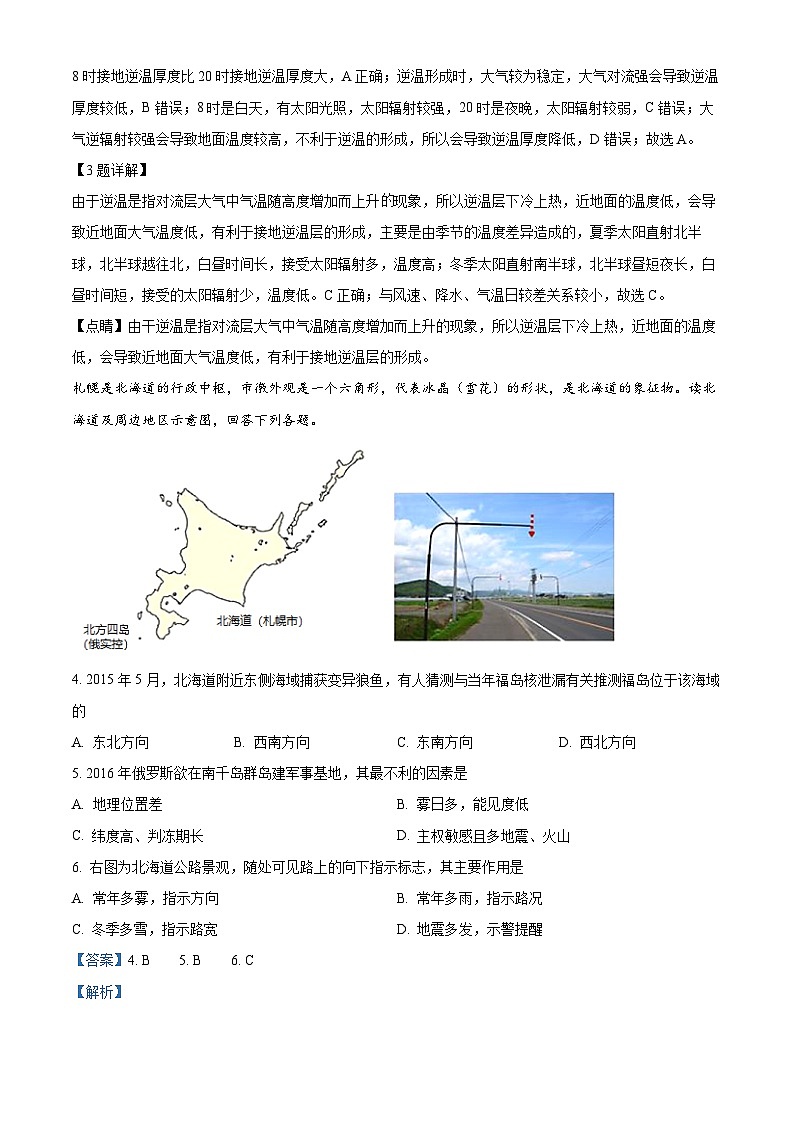 河南省信阳市息县三校2024-2025学年高一上学期期中联考地理试题 Word版含解析第2页