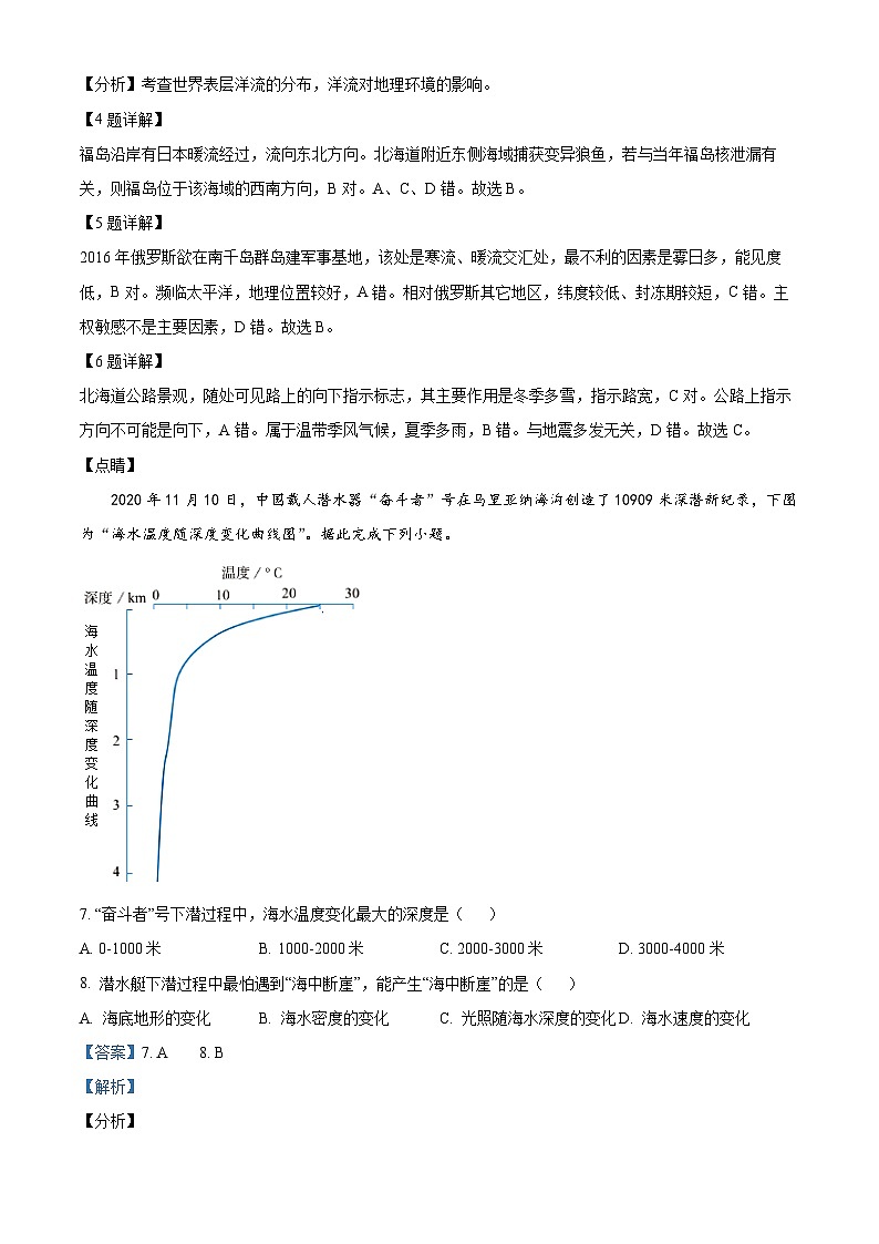 河南省信阳市息县三校2024-2025学年高一上学期期中联考地理试题 Word版含解析第3页