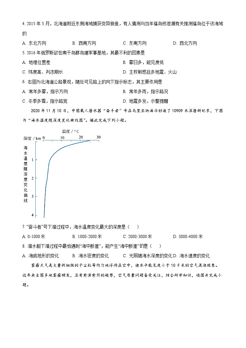 河南省信阳市息县三校2024-2025学年高一上学期期中联考地理试题 Word版无答案第2页