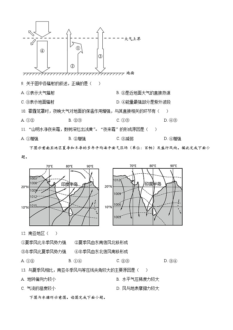 河南省信阳市息县三校2024-2025学年高一上学期期中联考地理试题 Word版无答案第3页