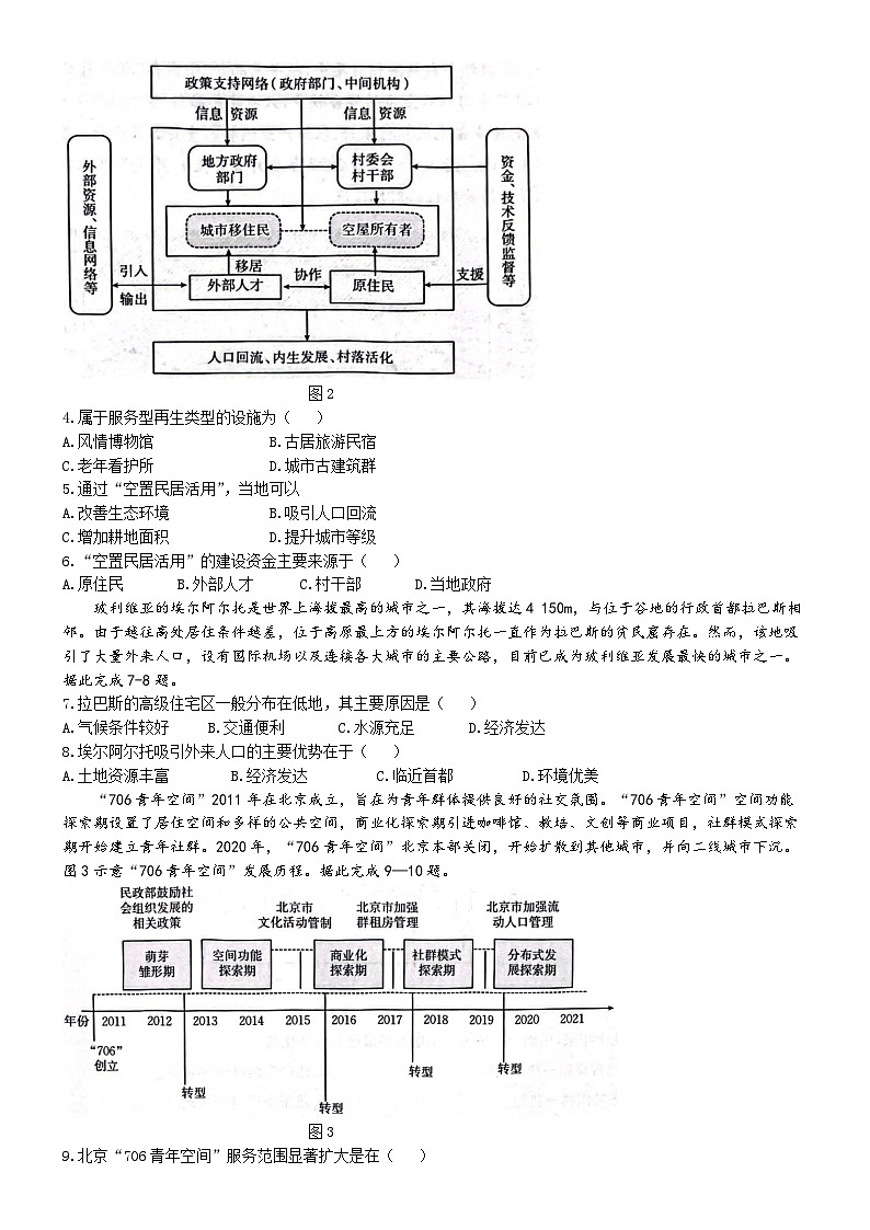 河北省邢台市质检联盟2024-2025学年高三上学期11月期中考试地理试卷（Word版附答案）第2页
