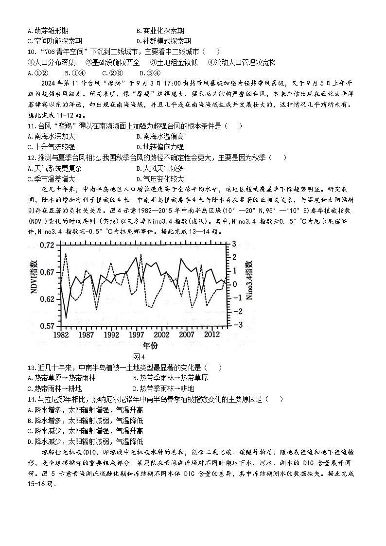 河北省邢台市质检联盟2024-2025学年高三上学期11月期中考试地理试卷（Word版附答案）第3页