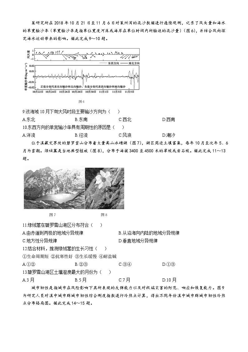 山东省德州市2024-2025学年高三上学期期中考试地理试题第3页