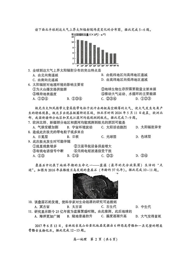 四川省凉山彝族自治州西昌市2024-2025学年高一上学期期中检测地理试题第2页