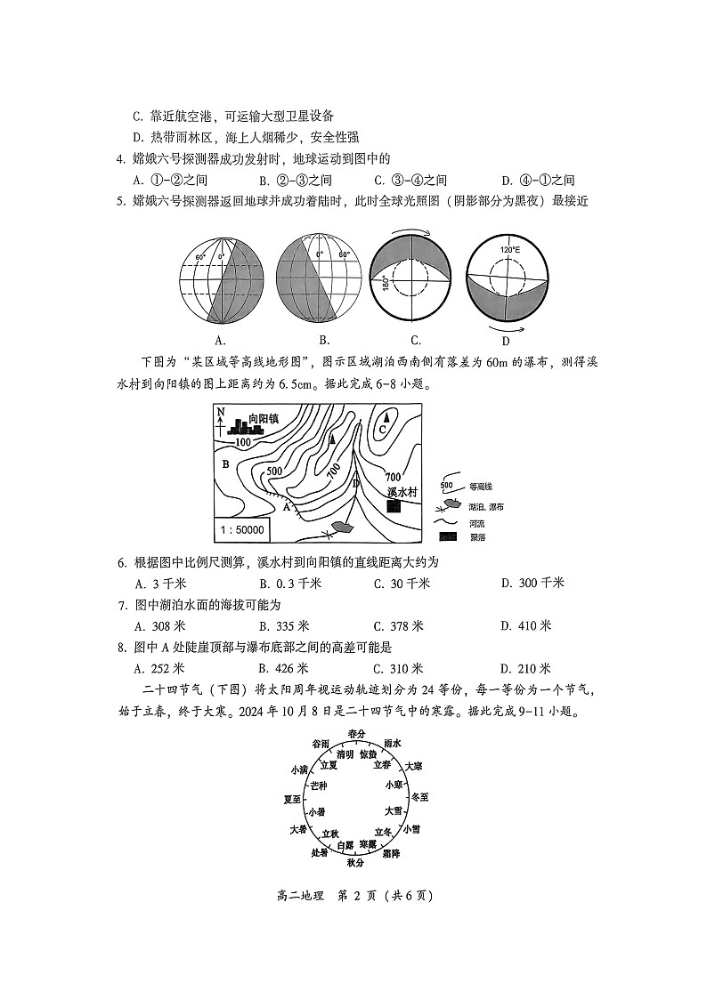 四川省凉山彝族自治州西昌市2024-2025学年高二上学期期中检测地理试题第2页