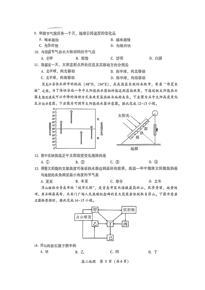 四川省凉山彝族自治州西昌市2024-2025学年高二上学期期中检测地理试题第3页