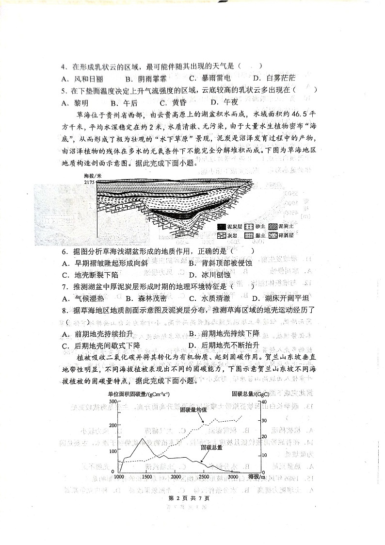 山东省泰安第二中学2024-2025学年高三上学期11月期中地理试题第2页
