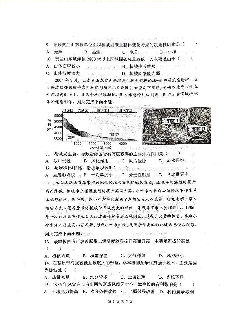 山东省泰安第二中学2024-2025学年高三上学期11月期中地理试题第3页