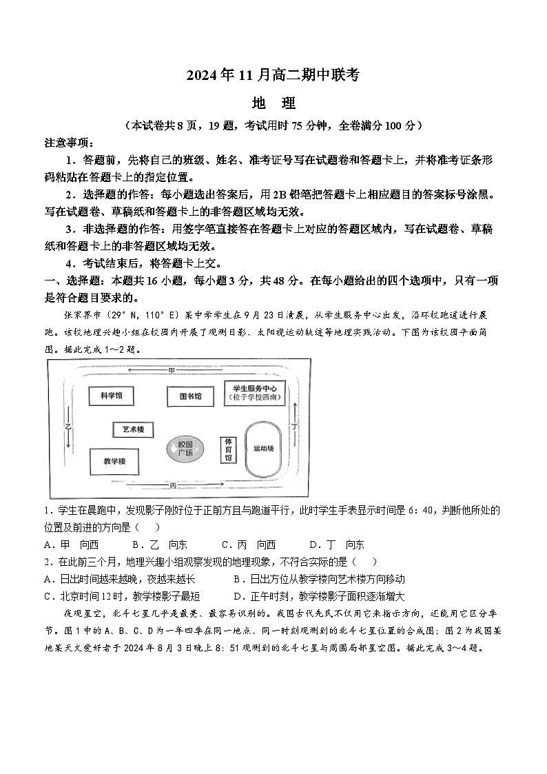 湖南省A佳教育2024-2025学年高二上学期11月期中地理试题(无答案)第1页
