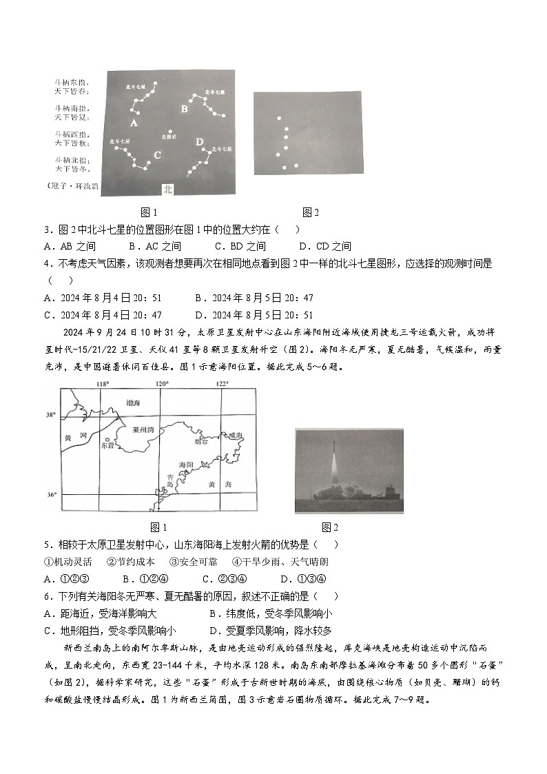 湖南省A佳教育2024-2025学年高二上学期11月期中地理试题(无答案)第2页