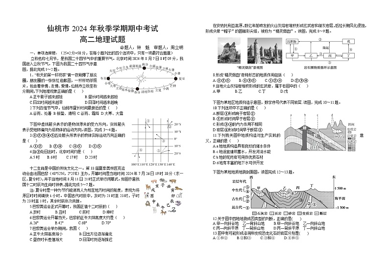 湖北省仙桃市2024-2025学年高二上学期期中考试地理试题第1页
