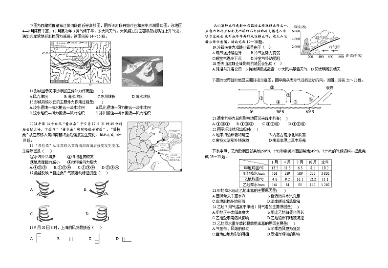 湖北省仙桃市2024-2025学年高二上学期期中考试地理试题第2页