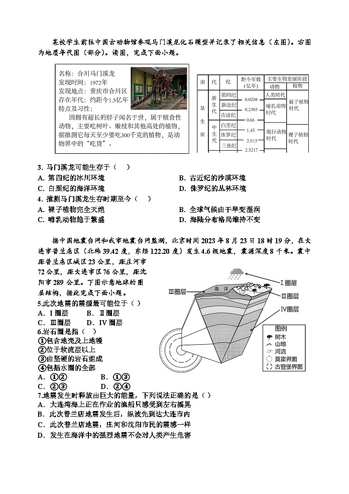 湖北省海亮教育仙桃市第一中学2024-2025学年高一上学期期中考试地理试题第2页
